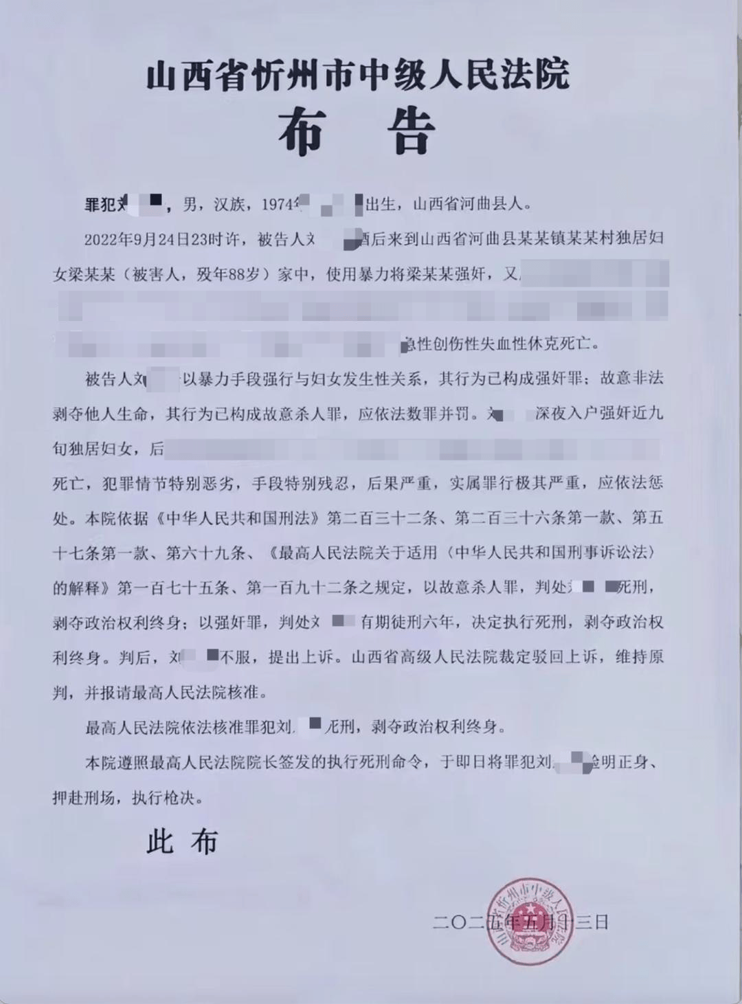 男子入戶強奸高齡獨居婦女后致其死亡 法院：屬實，已被執行死刑