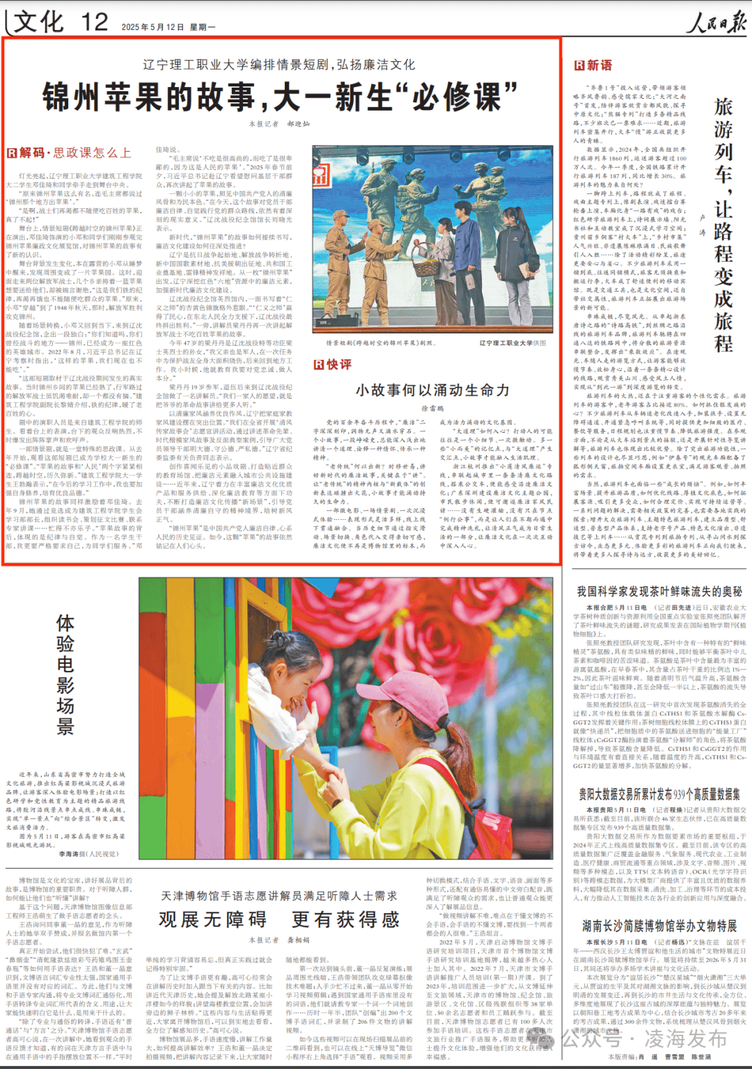 人民日報文化版頭條點贊遼寧理工職業大學情景短?。哄\州蘋果的故事，大一新生“必修課”
