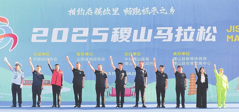 2025稷山馬拉松賽鳴槍開跑