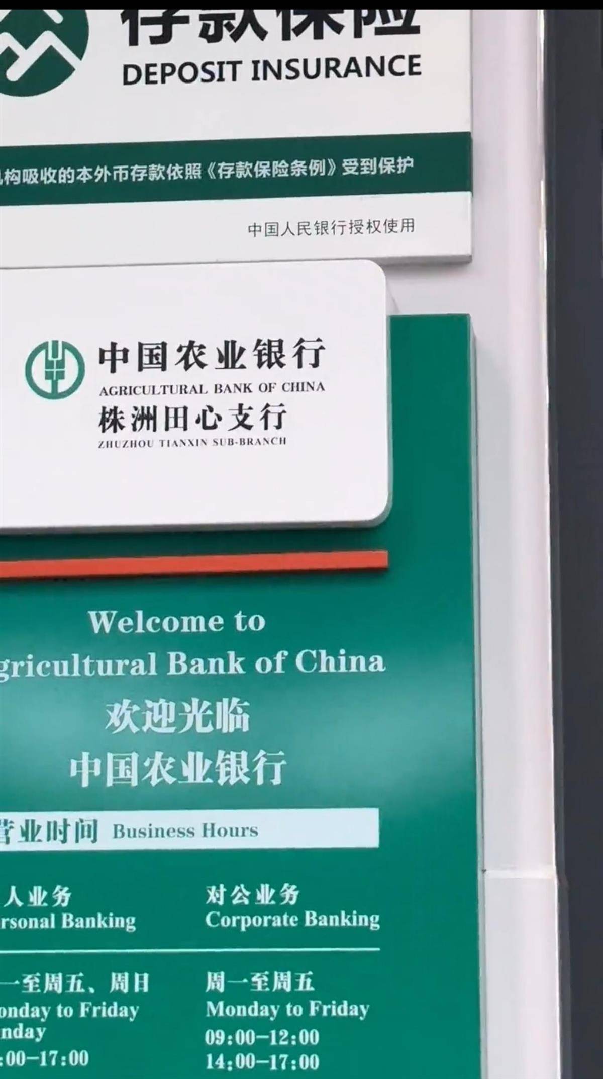 重病婦女被要求“本人到場”取錢時死亡，農行株洲支行：成立專項工作組，全力配合警方調查