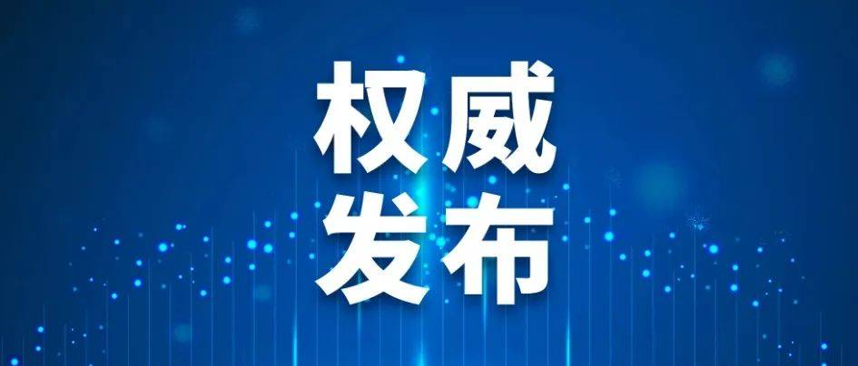 《衛生健康行政處罰程序規定》修訂發布，2025年6月1日起施行！