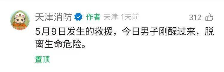 天津一男子失聯數日，竟是在家里雙腿被卡昏迷