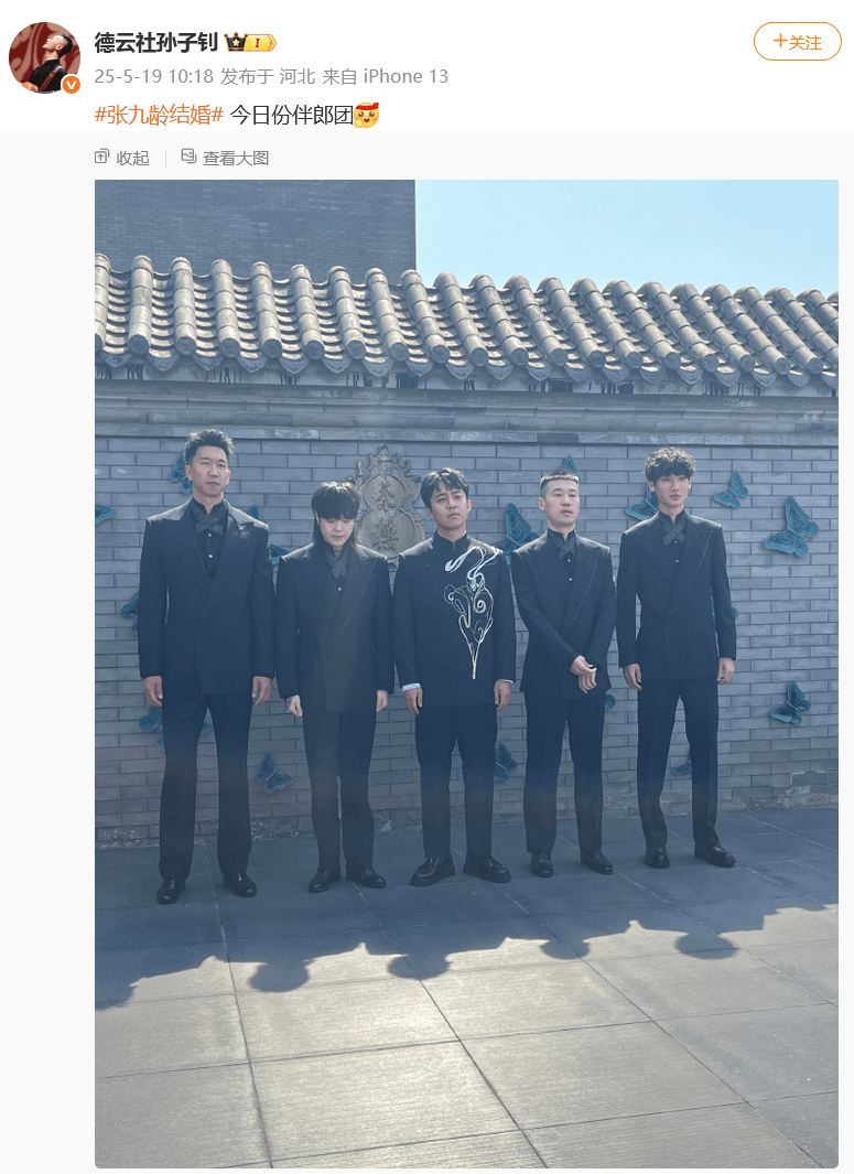 知名男演員張九齡結婚！熱搜第一