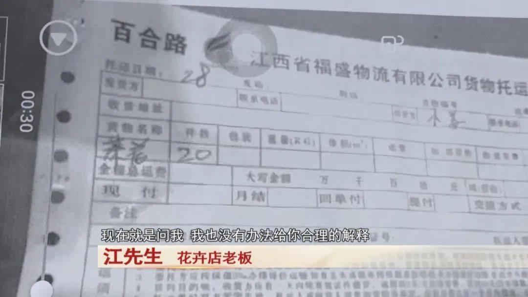 男子賣了三盆花，引來五萬索賠
