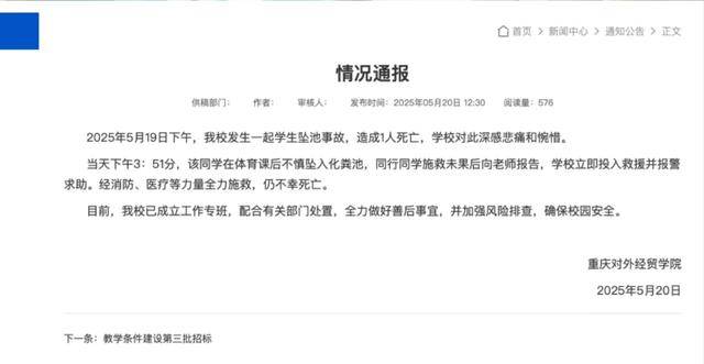 男生掉化糞池遇難，父親稱池上僅木板和磚、周圍鋪了草皮沒有警示標識，教育局最新回應