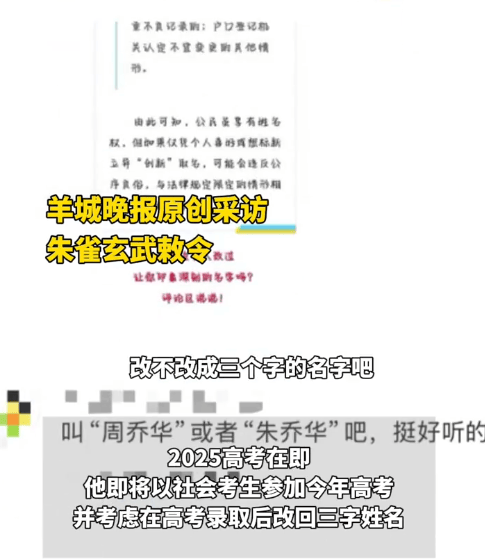 頻繁改名找工作難 朱雀玄武敕令打算高考后改回三字名