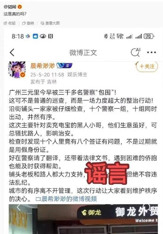 “3000名警察突擊檢查非法滯留外國人”？官方回應