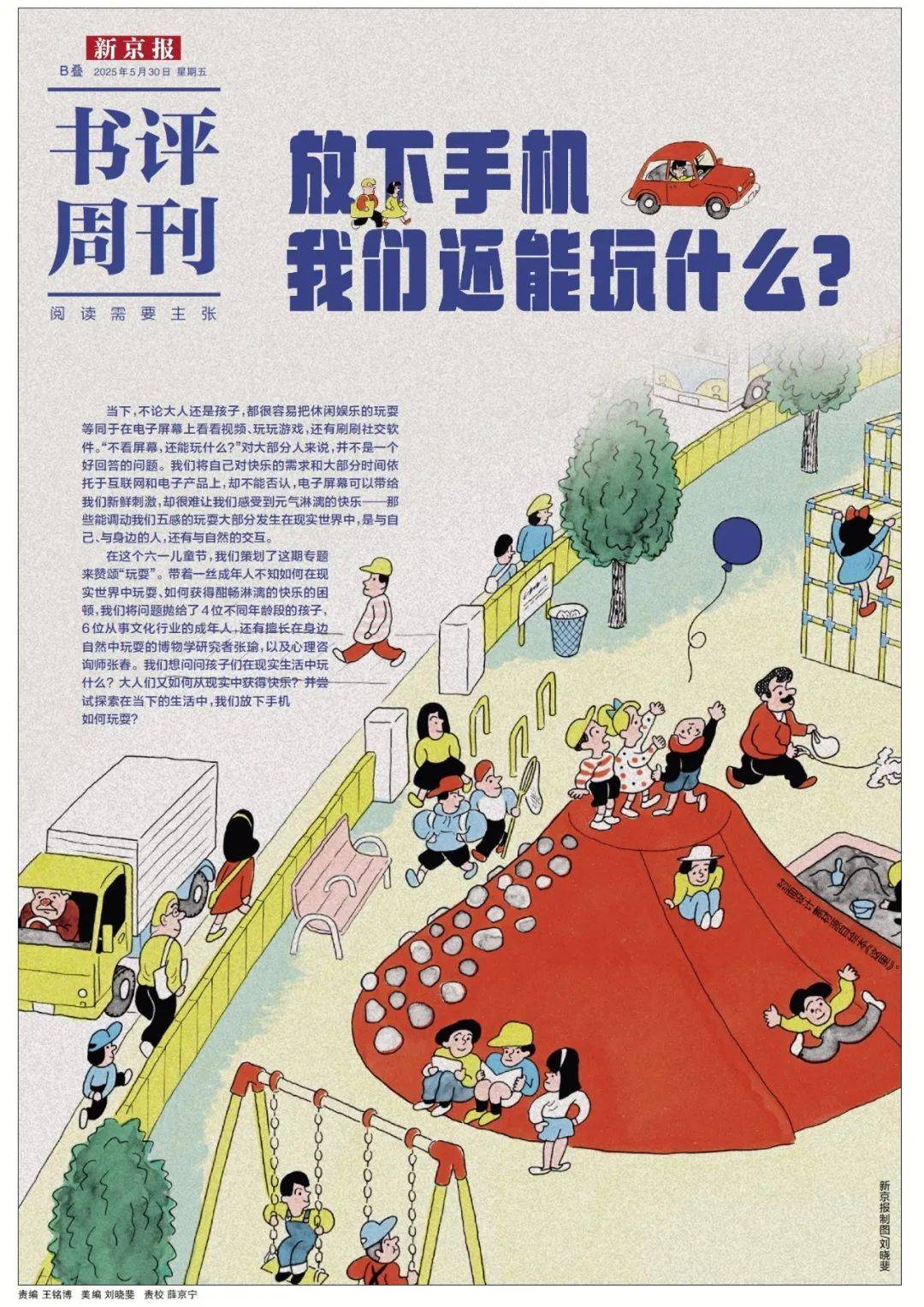 張瑜：我們所居住的北京，是親近自然的最佳場所