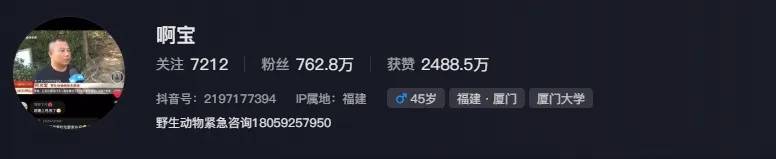 女游客疑被蛇咬傷身亡后，博主“啊寶”講毒蛇1天漲粉190萬