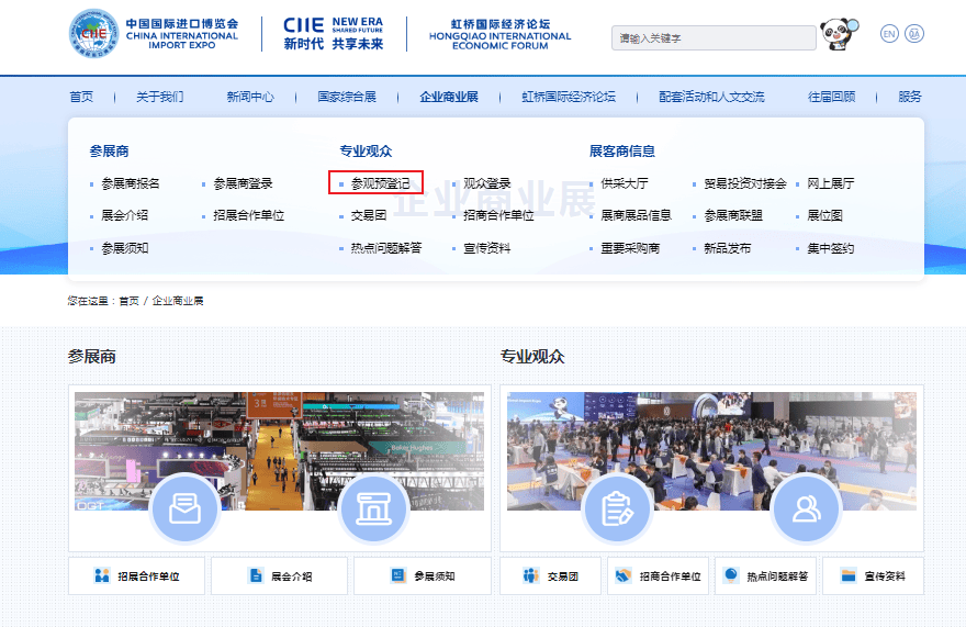 第八屆中國國際進口博覽會正在接受專業觀眾報名