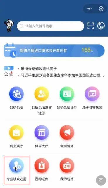 第八屆中國國際進口博覽會正在接受專業觀眾報名