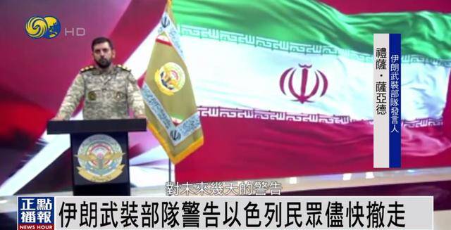 伊朗武裝部隊發出警告：請以民眾盡快撤離 我們已掌握詳細打擊清單