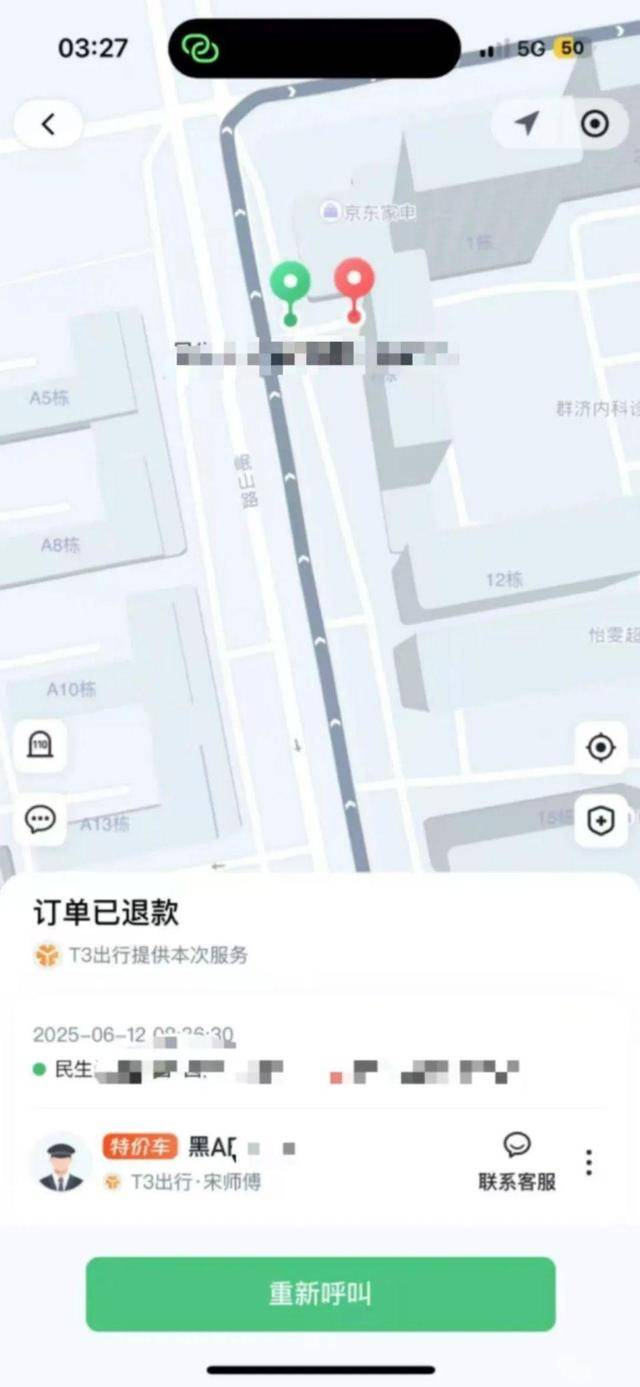 哈爾濱一網約車司機猥褻女乘客被拘 T3出行補償三千被拒