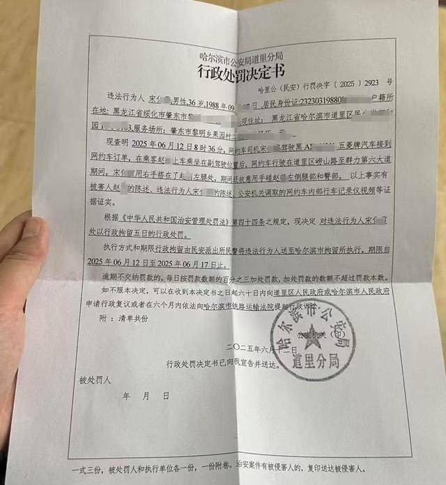 哈爾濱一網約車司機猥褻女乘客被拘 T3出行補償三千被拒