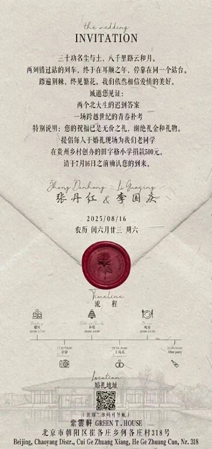 李國慶將再婚，女方為北大校友張丹紅！田字格公益確認其將于8月舉行婚禮