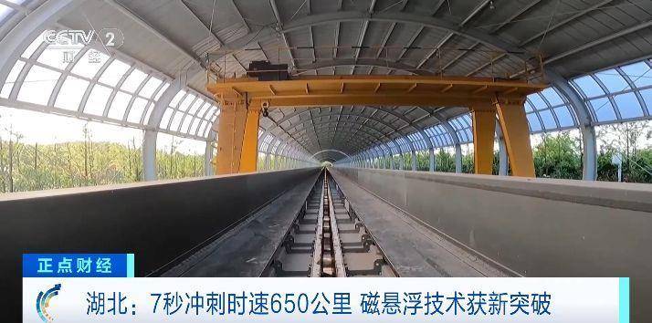 “貼地飛行”！7秒沖刺時速650公里，我國磁懸浮技術獲新突破