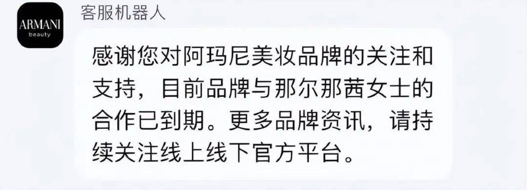 官方稱正調查演員那爾那茜定向委培事件，一品牌客服：與其合作已到期