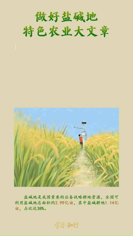 學習·知行丨守好中華民族永續發展的根基