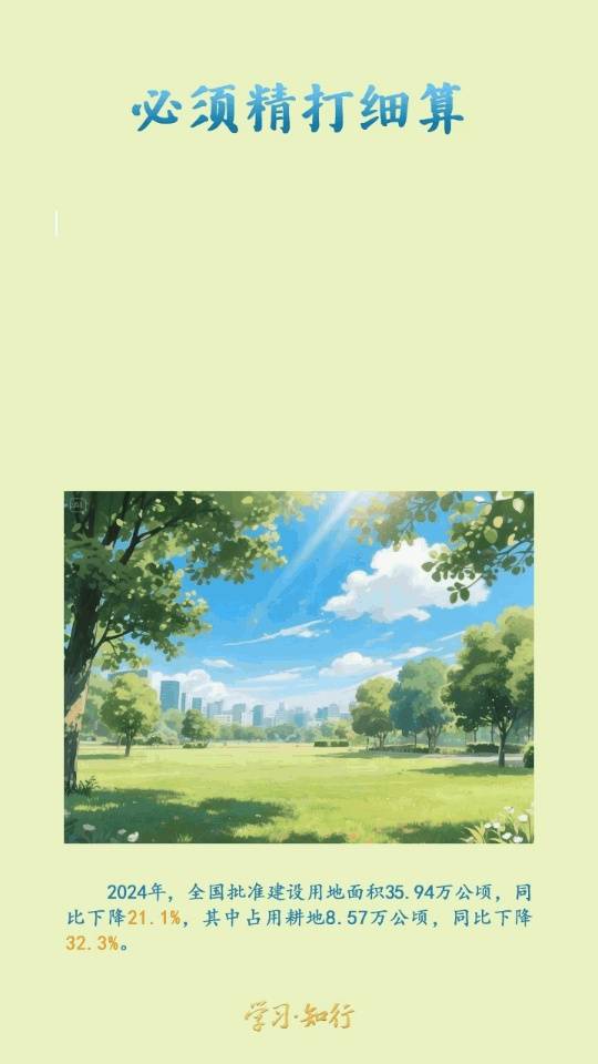 學習·知行丨守好中華民族永續發展的根基