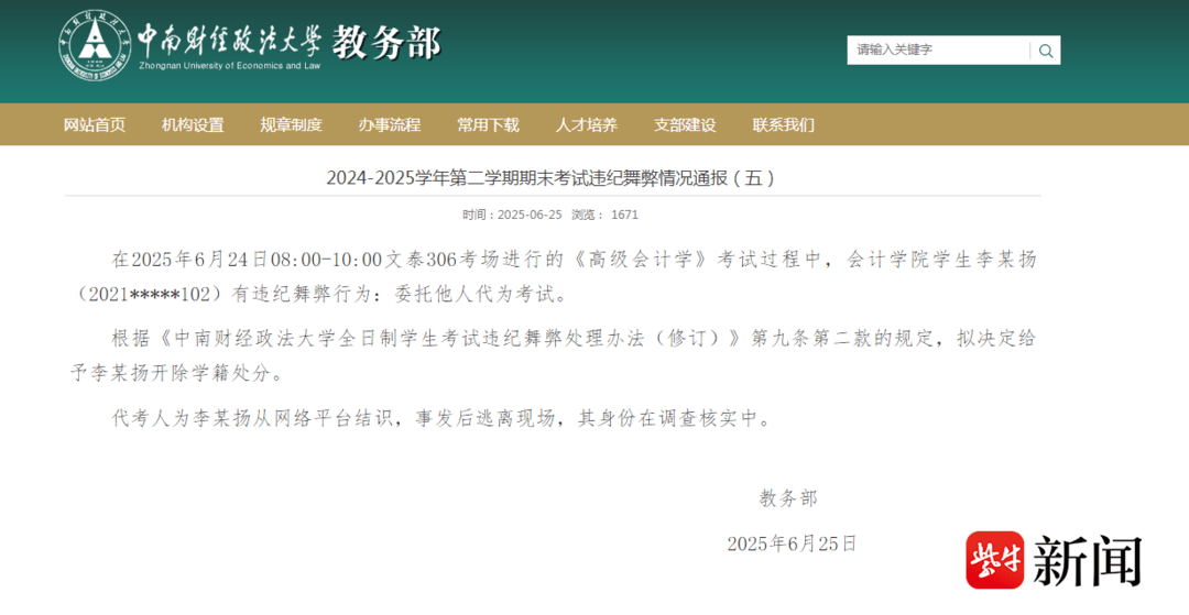 紫牛后續∣武漢一大學驚現男扮女裝替考？中南財經政法大學最新通報：擬開除學籍