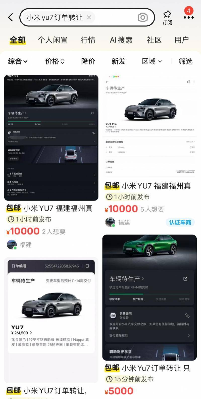 何小鵬下單小米YU7“催”交付，雷軍：力爭早點交車