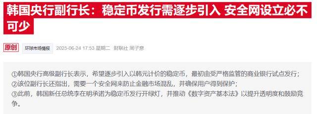 “穩定幣第一股”暴漲約五倍，機構卻在做空，他們看到了什么？