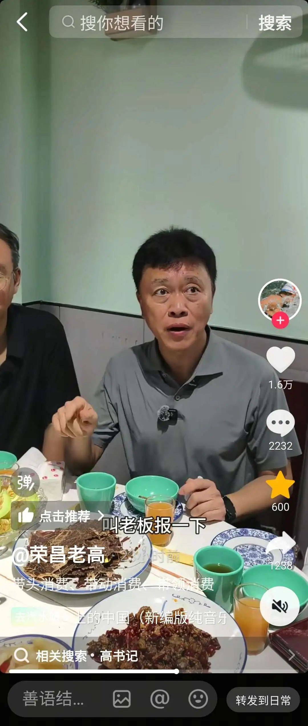 被重慶榮昌區委書記請吃飯的企業家發聲：在當地蒼蠅館子吃的，人均消費50元