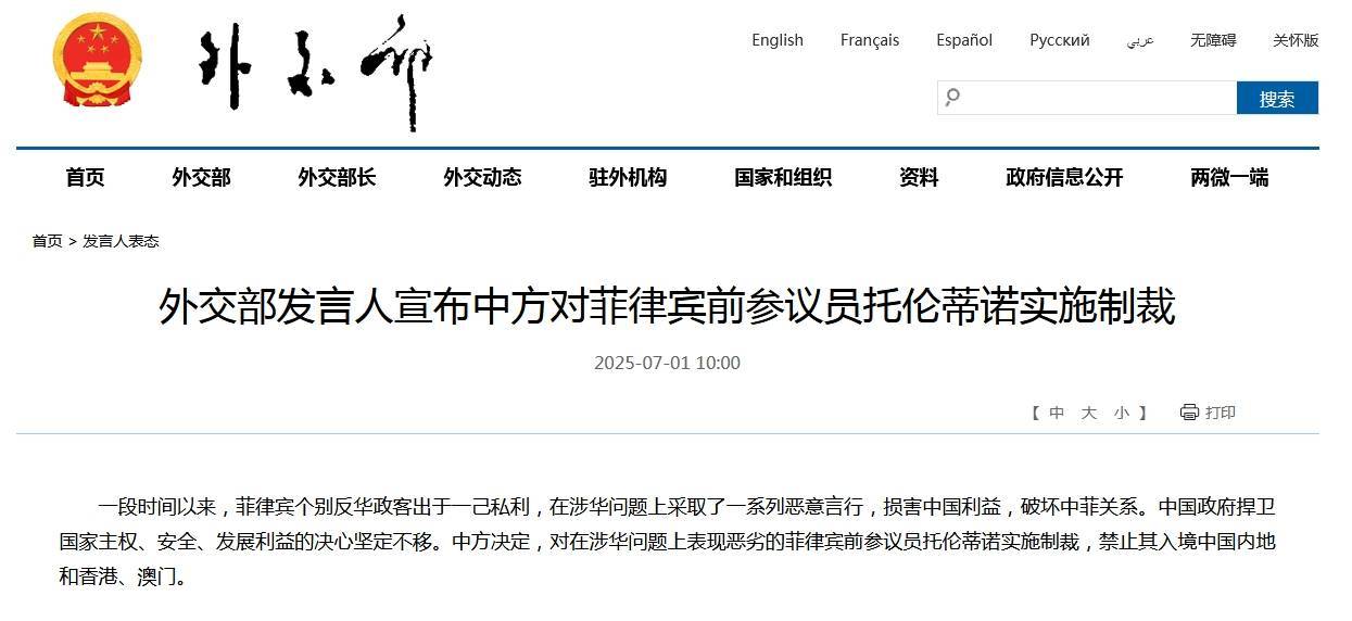 外交部：中方對菲律賓前參議員托倫蒂諾實施制裁