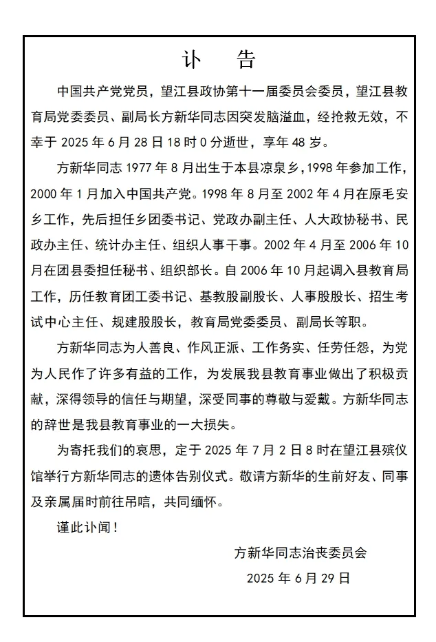 48歲方新華，突發腦溢血逝世