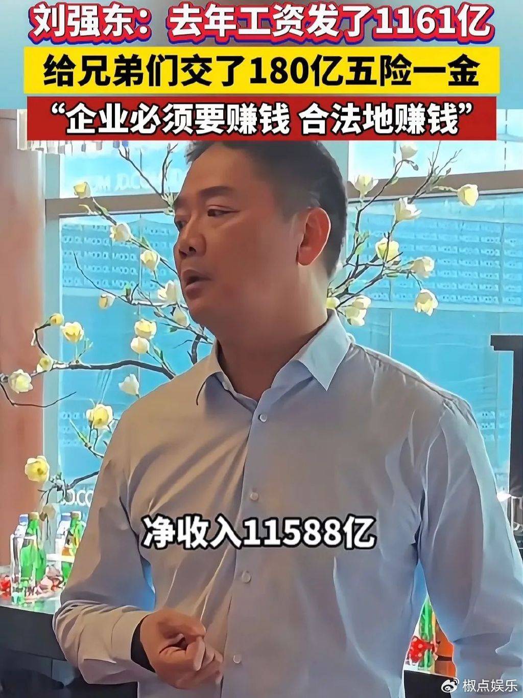 劉強東登新聞聯播黃金時段，釋放出什么樣的信號？