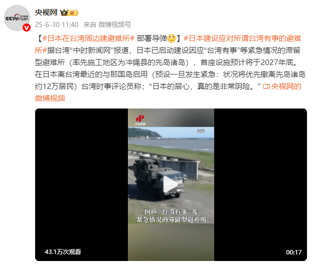 臺媒：日本在臺灣周邊建避難所，賴岳謙：居心非常陰險