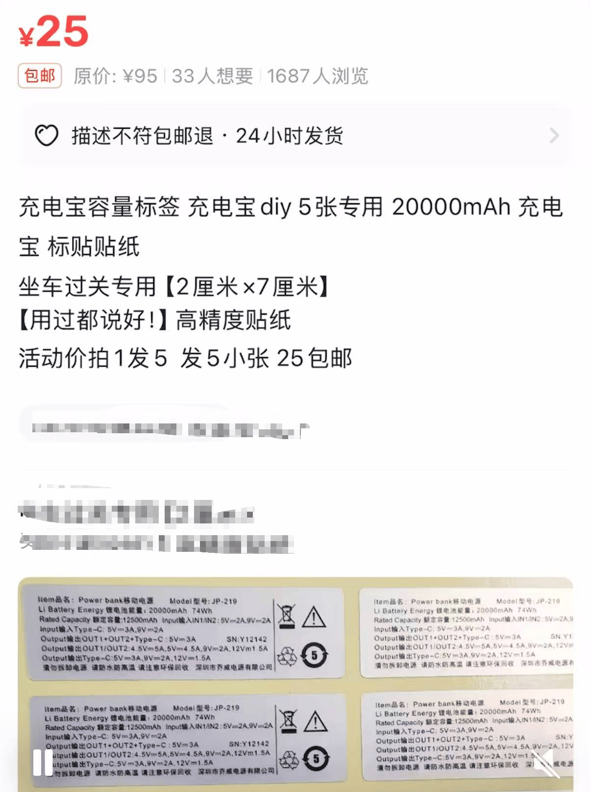 暗訪3C貼紙黑市：5元包郵3C標，4萬毫安時充電寶貼張紙秒變2萬毫安時容量