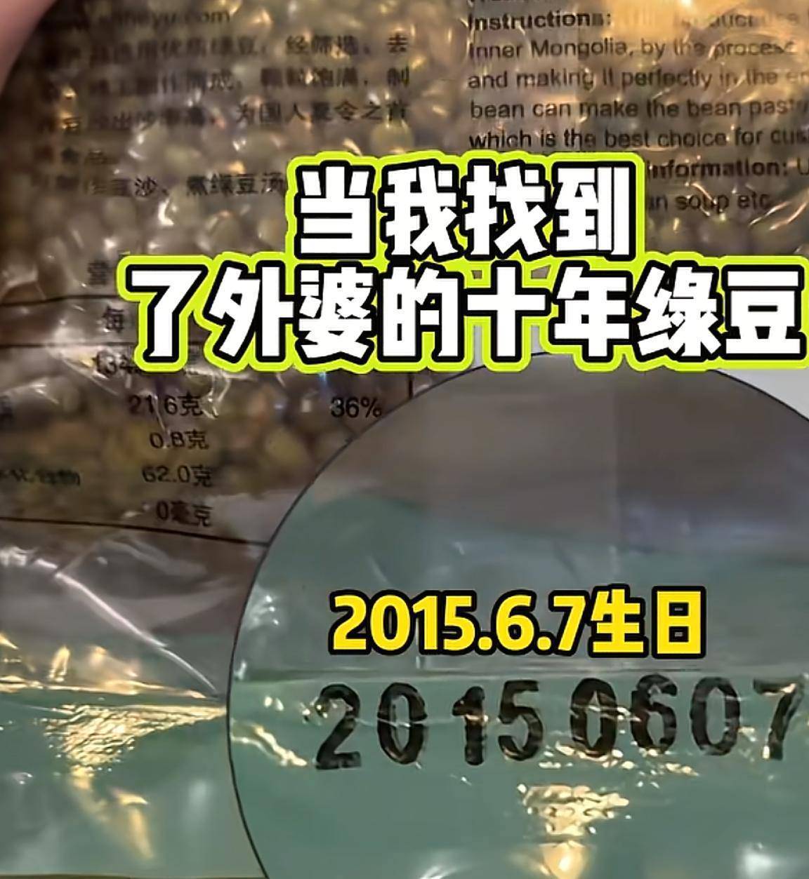真空包裝沒有壞！外婆煮了家里藏了10年陳綠豆，能喝嗎？