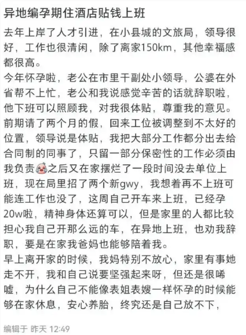 公務員自曝"孕期把工作分給合同工、老公是副處"，單位回應
