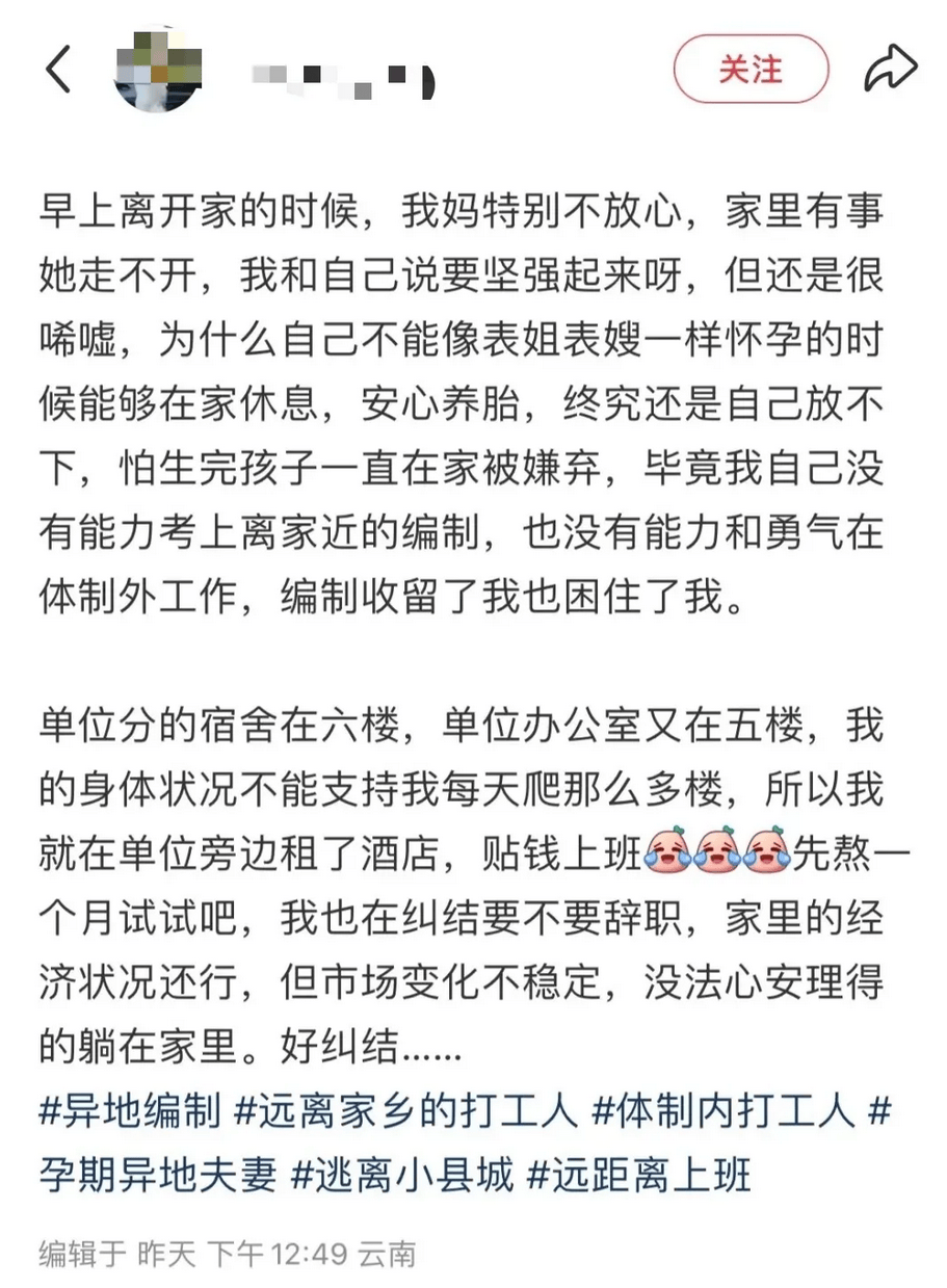 公務員自曝"孕期把工作分給合同工、老公是副處"，單位回應