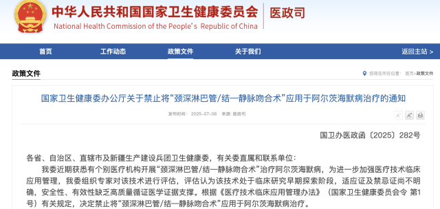 國家衛健委叫?！鞍柎暮Ｄ∈中g”